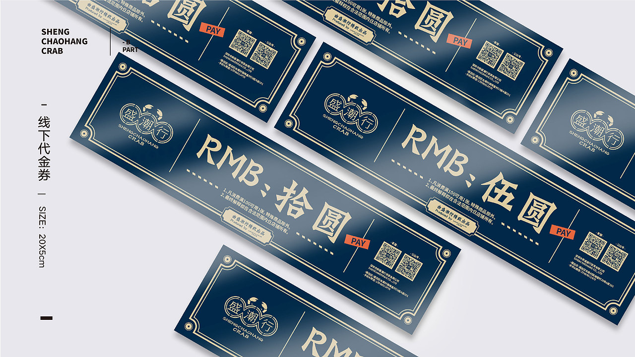 【餐饮品牌】盛潮行-海鲜品牌