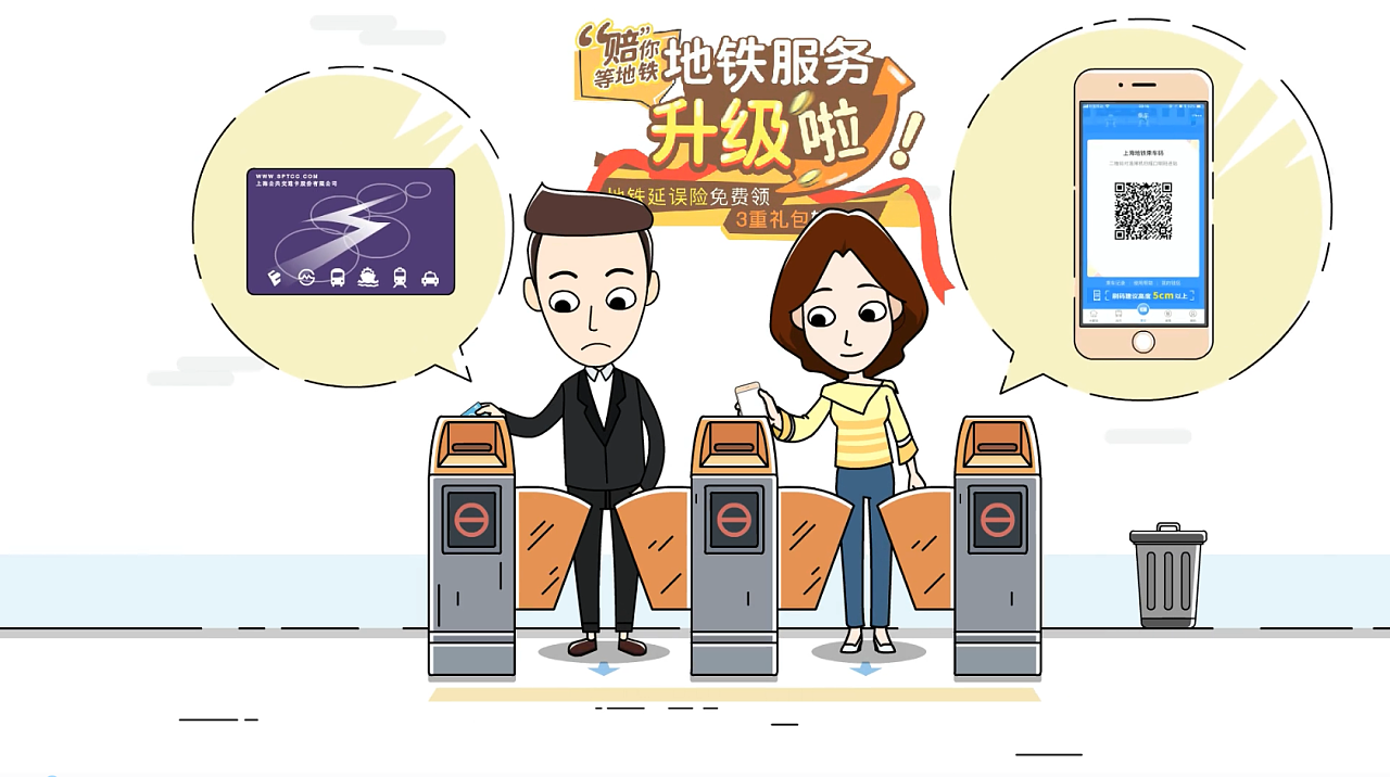 地铁延误险(mg动画)