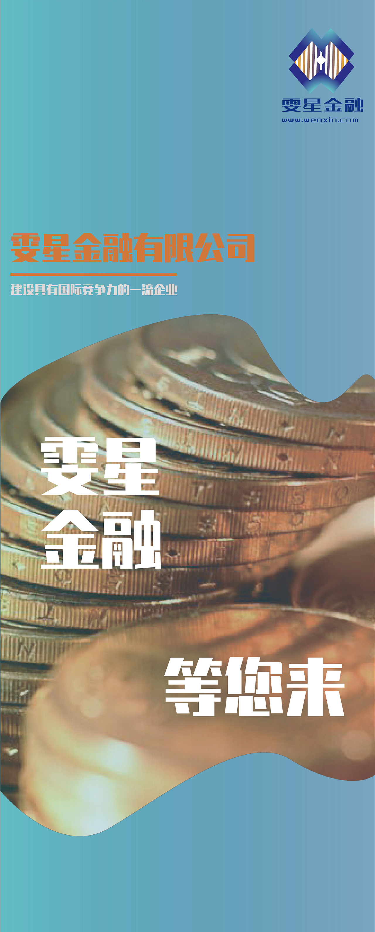 雯星金融（图ZMjM4NDk4NTMy） - 品牌 - 站酷设计师Tsaner原创素材 - 站酷ZCOOL
