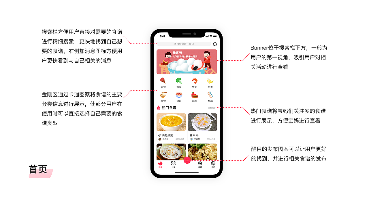 宝宝食谱APP界面设计