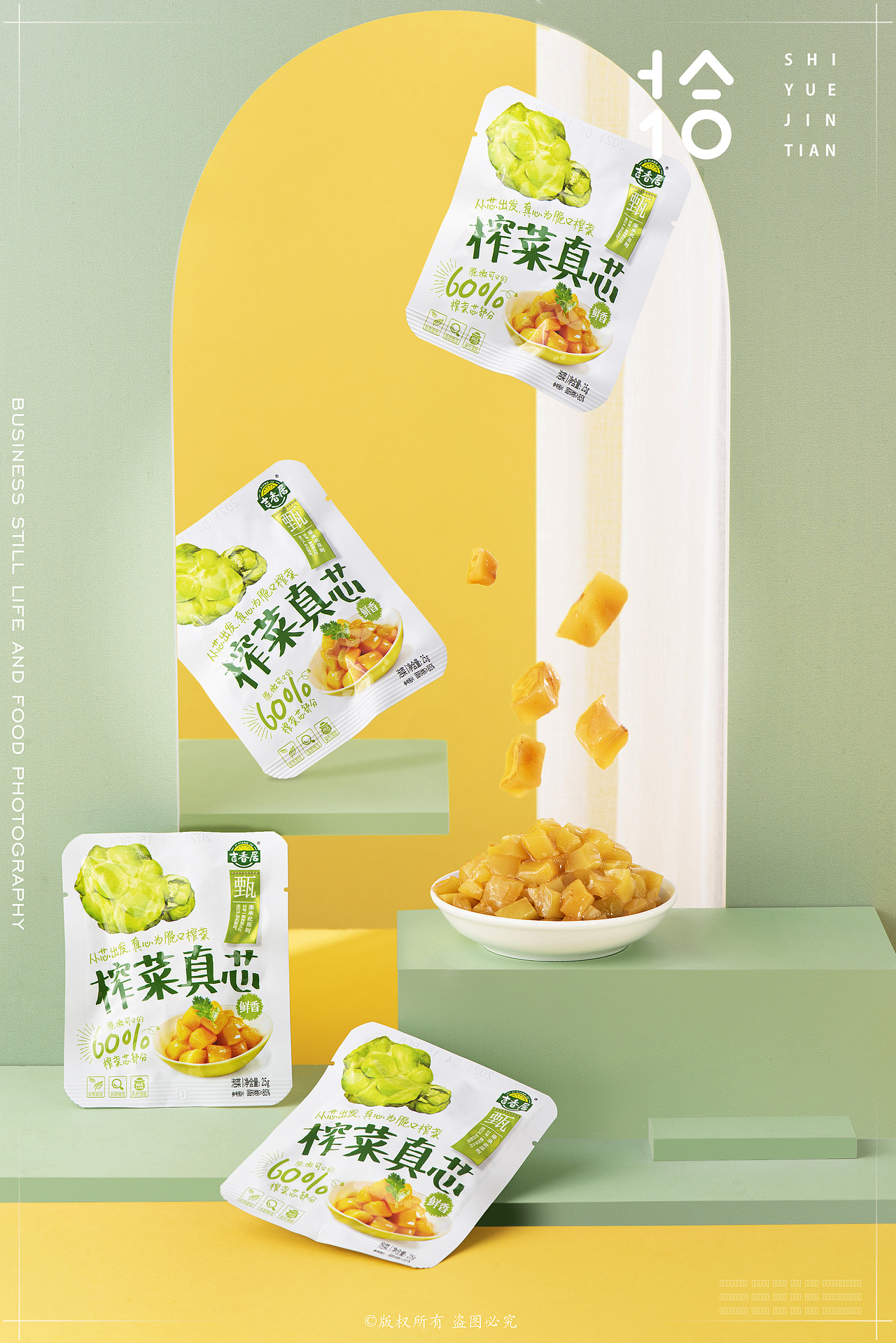 ◐『吉香居榨菜』║拾月今田（图ZMjU2MTI0MjA4） - 美食摄影 - 站酷设计师前来视觉I白蓝原创素材 - 站酷ZCOOL