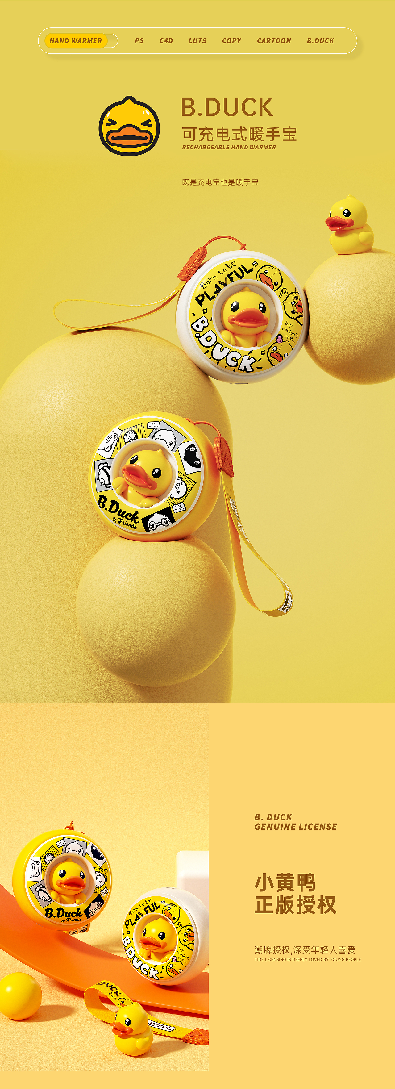 小黄鸭暖手宝详情页