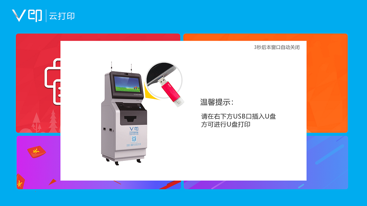 智能终端设备页面