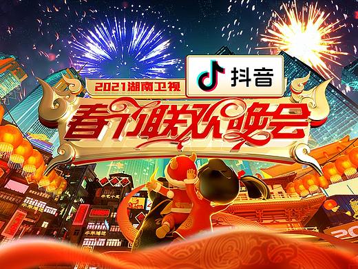 湖南卫视2021春晚片头