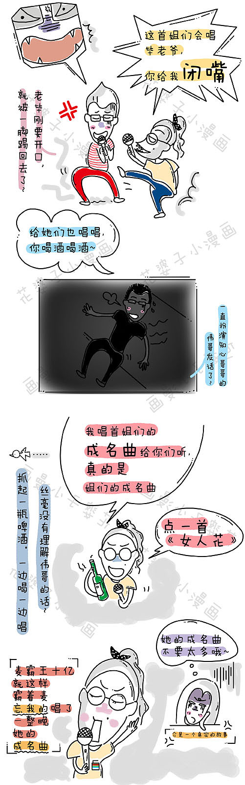 crazy&nbsp;办公室—女屌丝麦霸