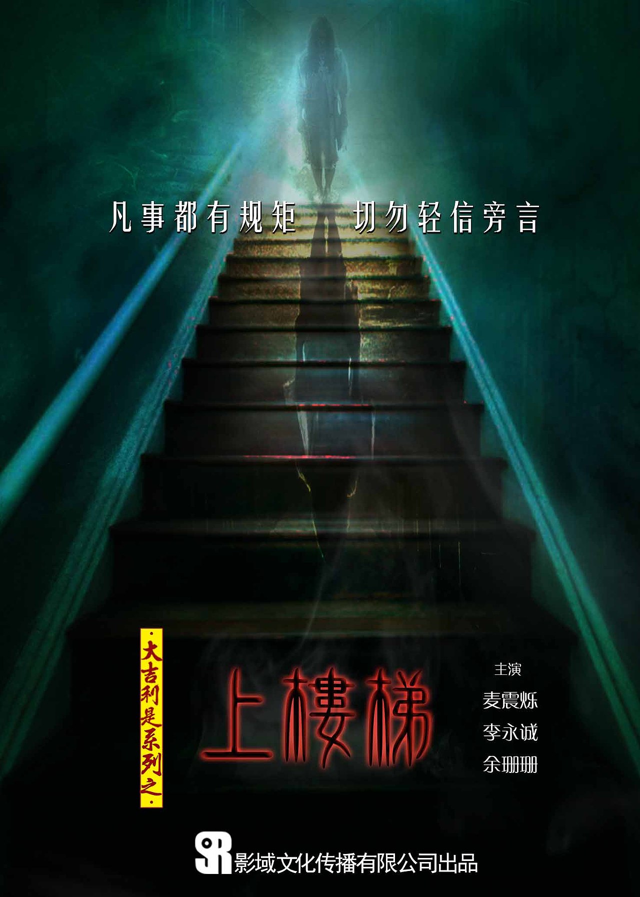 大吉利是系列灵异微电影海报（图ZMzUxOTk3MzY=） - 海报 - 站酷设计师c_dan原创素材 - 站酷ZCOOL