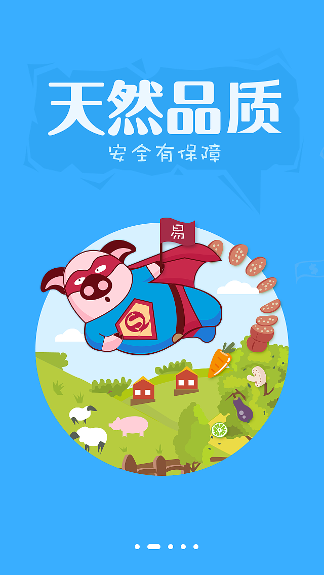 鲜易网生鲜超市引导页（图ZNTc4NzYxMDg=） - APP界面 - 站酷设计师莫名琪喵喵原创素材 - 站酷ZCOOL