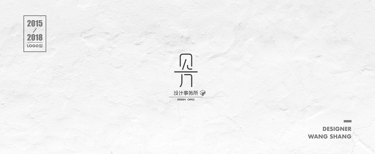 2015-2018年logo合集（图ZMTIwNDg2MjM2） - Logo - 站酷设计师wayend7原创素材 - 站酷ZCOOL