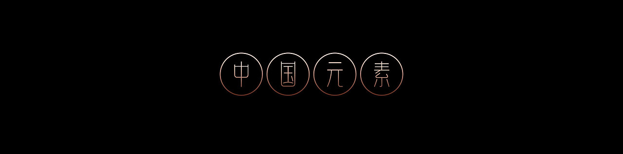 柴霖霖插画作品-九火宫-Chinese elements中国元素（图ZMTk3NzIxMzA0） - 创作习作 - 站酷设计师柴霖霖原创素材 - 站酷ZCOOL