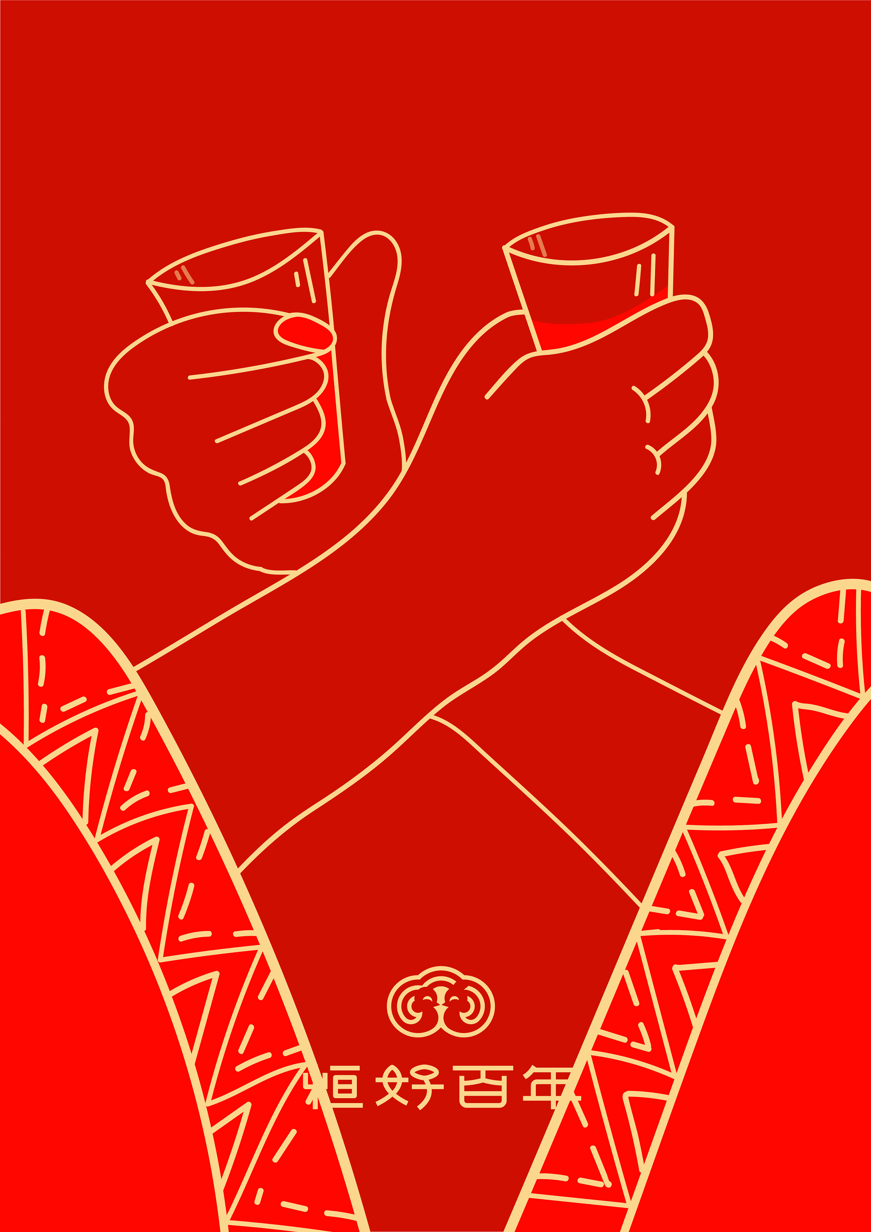 原创海报恒源祥恒好百年