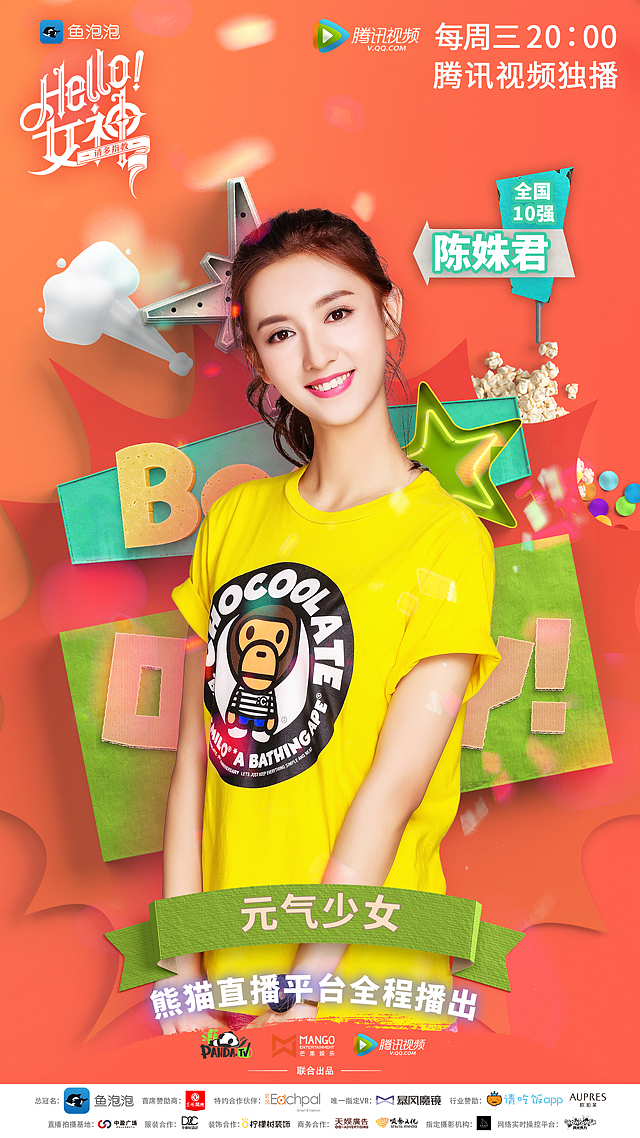 《hello!女神》点播版10强集体海报