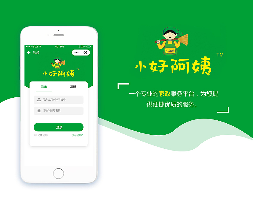 家政服务类APP