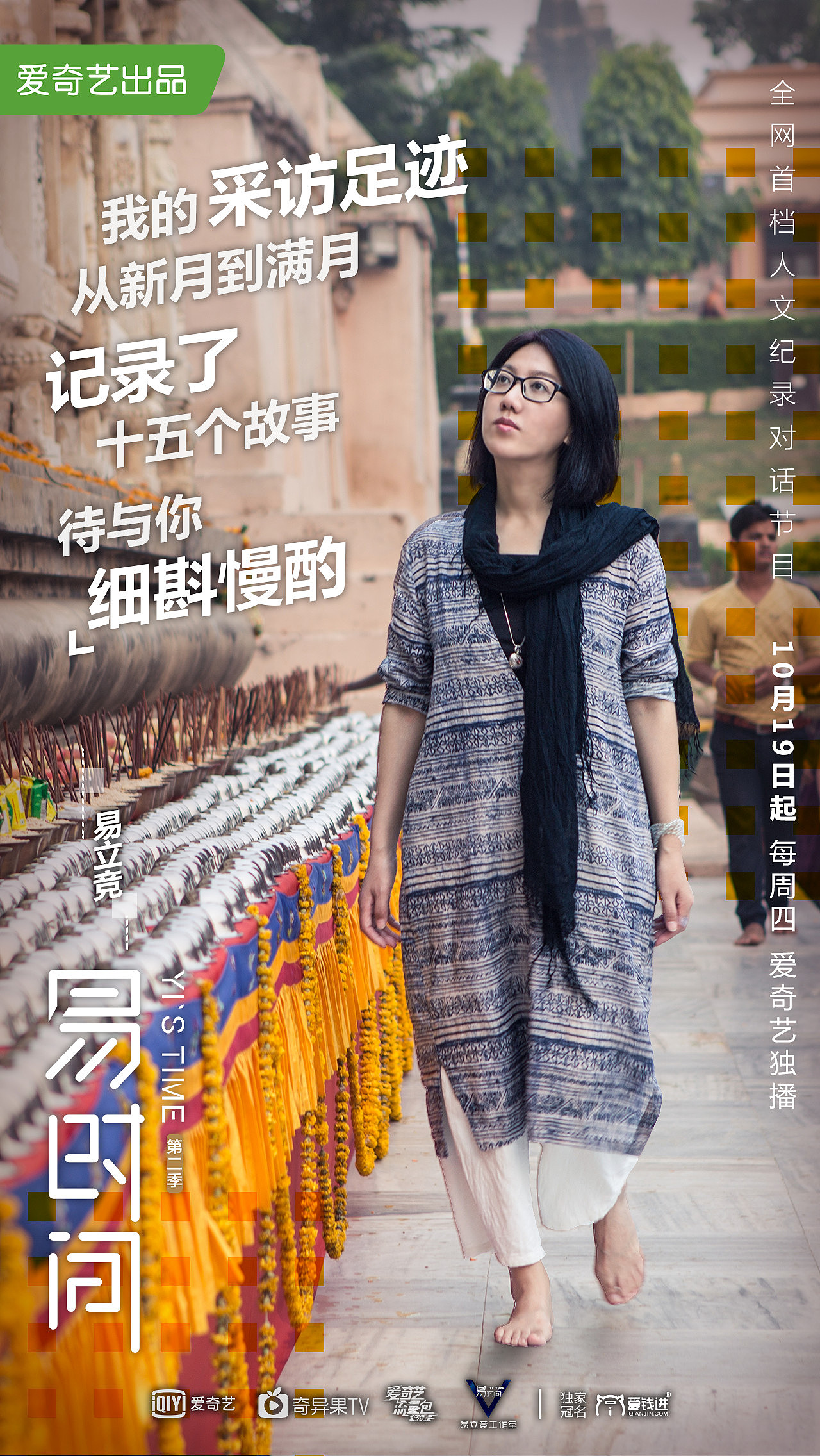 《易时间》线下+节目新媒体物料（图ZMTA3NDY3MjMy） - 宣传物料 - 站酷设计师nikil原创素材 - 站酷ZCOOL