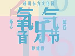 音樂節(jié)海報以及籃球的三折頁