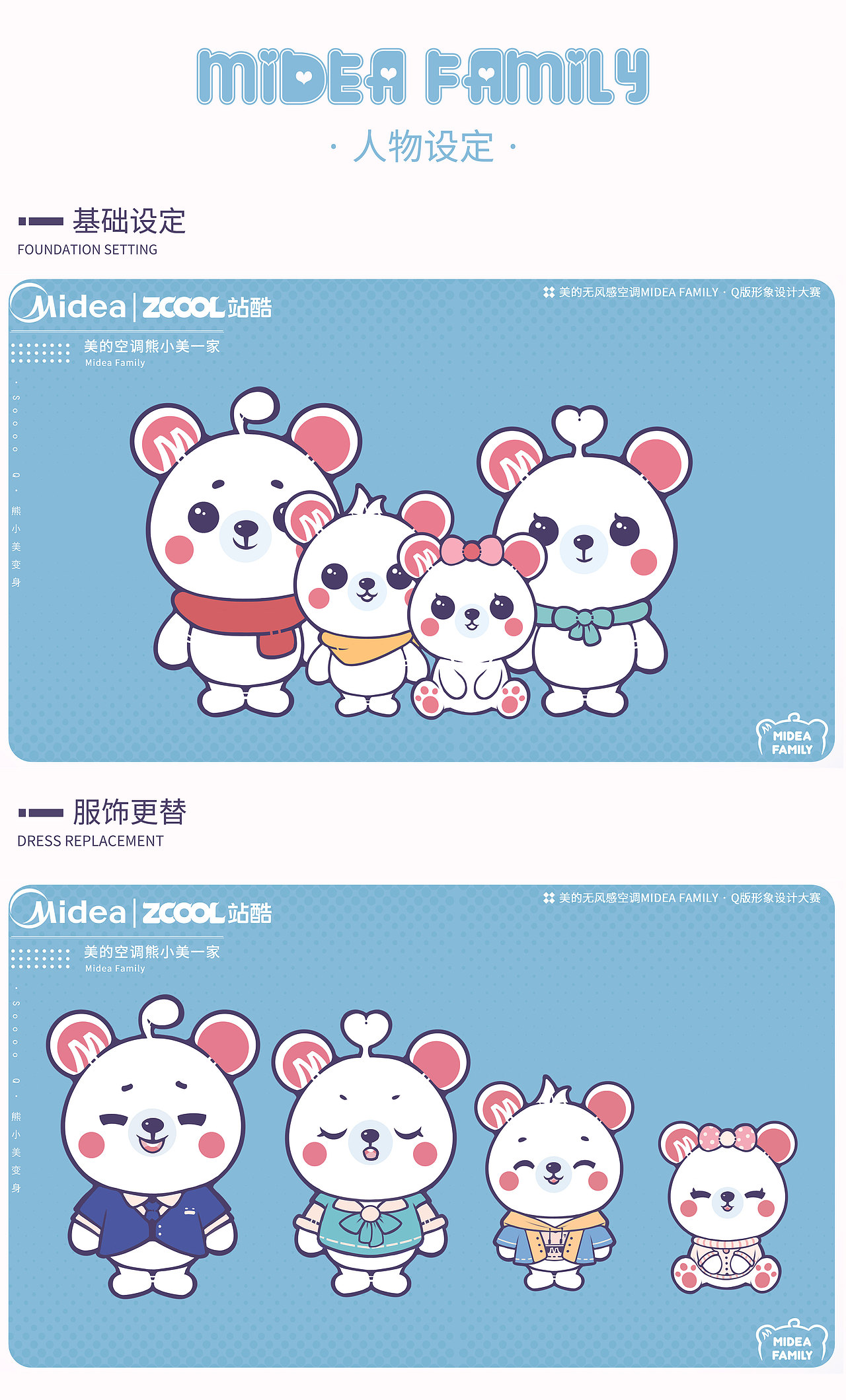 midea family◆和和美美一家人（图ZMTkwNjg0NTY4） - IP形象 - 站酷设计师MonsterV原创素材 - 站酷ZCOOL