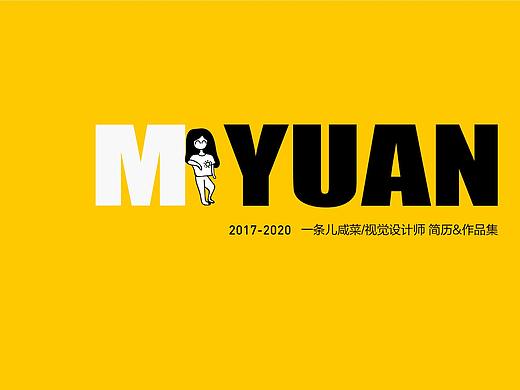 一条儿咸菜-portfolio（个人主页-ZNTIzMzQ3NjA=） - 宣传物料 - 站酷设计师一条儿咸菜原创素材 - 站酷ZCOOL