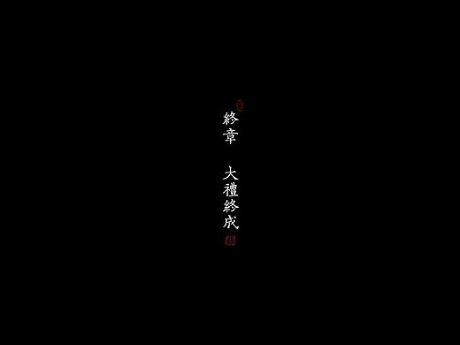 【汉婚教科书】终章×大礼终成