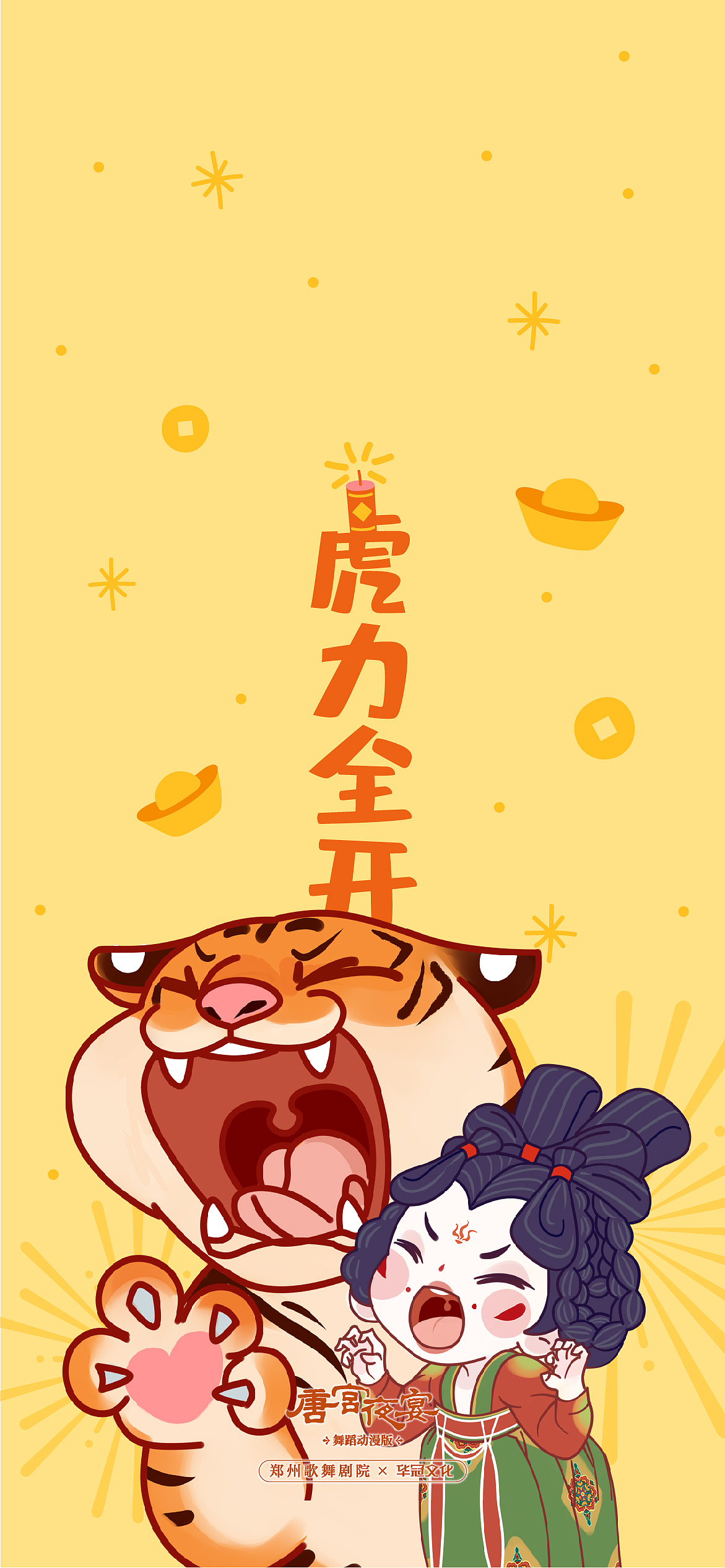唐宫夜宴官方IP形象主题壁纸（图ZMjg2Njk1NTUy） - 艺术插画 - 站酷设计师华冠Fun家族原创素材 - 站酷ZCOOL