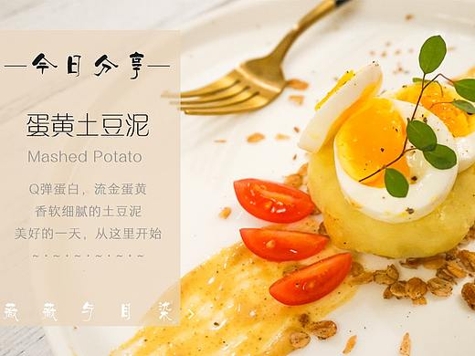 冬日早餐系列：蛋黄土豆泥