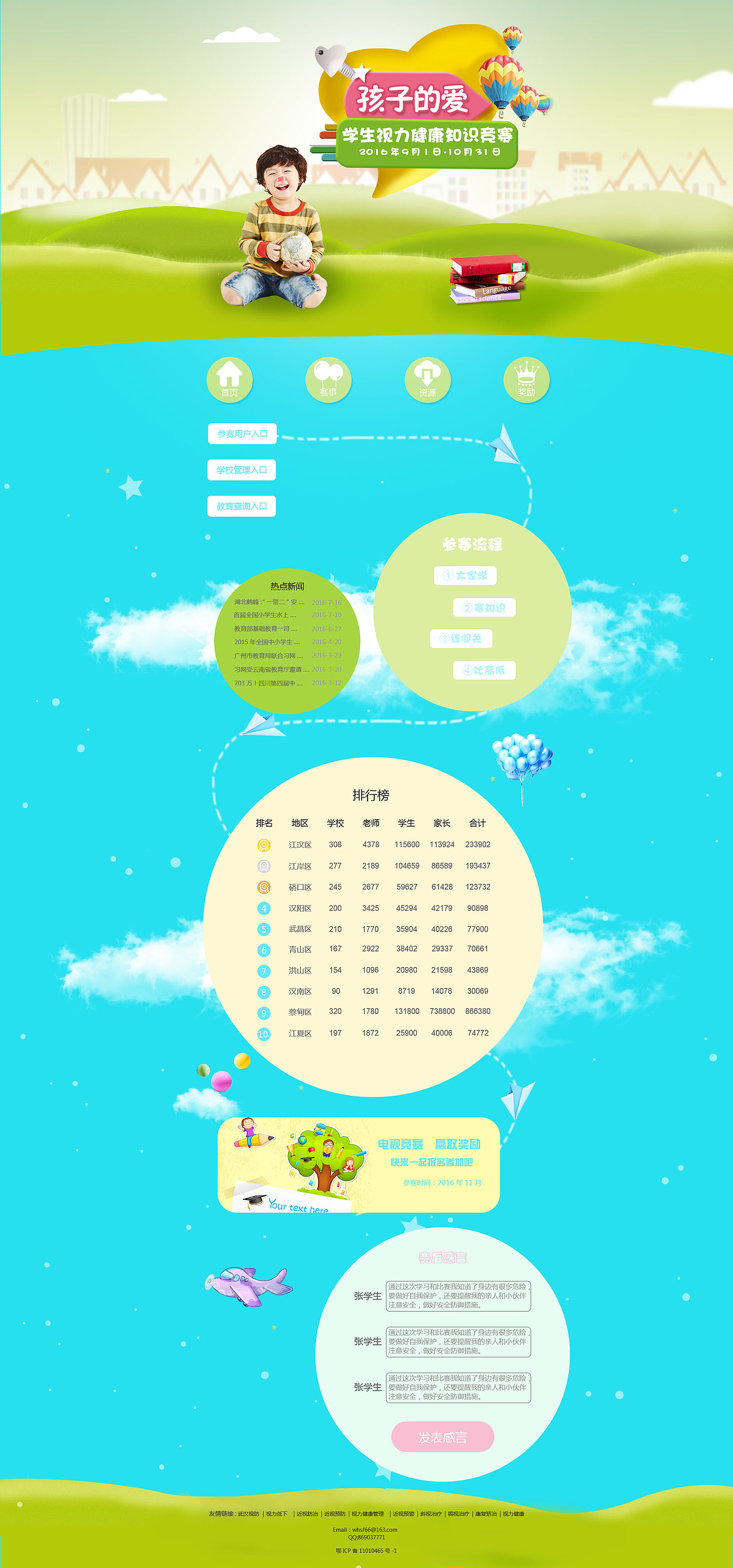 知识竞赛-首页（图ZNTUwNTE4NDA=） - 运营设计 - 站酷设计师springlan原创素材 - 站酷ZCOOL