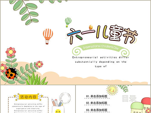 卡通小清新快乐六一欢度儿童节主题活动策划PPT模板