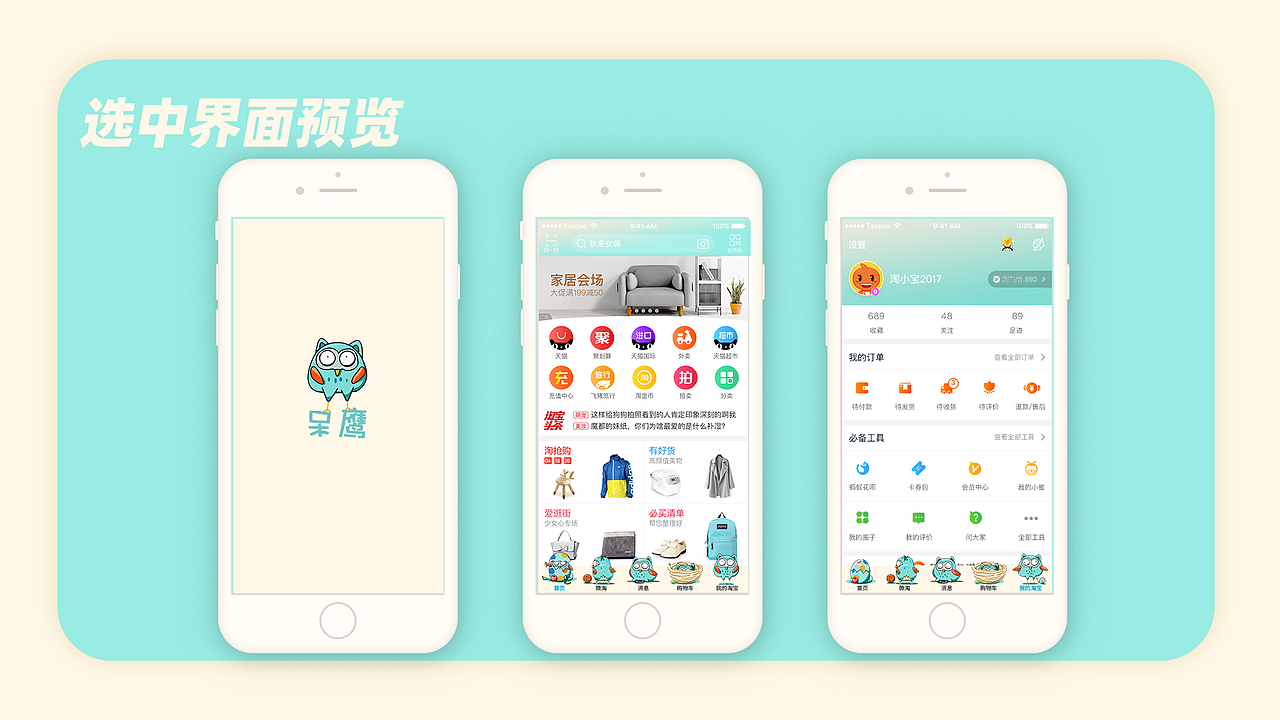 “一只呆头鹰”淘宝皮肤设计（图ZMTYxMTY3Mzk2） - 主题/皮肤 - 站酷设计师牛奶牛NUN原创素材 - 站酷ZCOOL