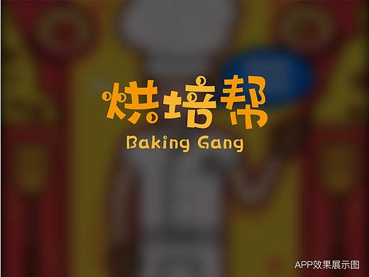 优化烘焙帮APP界面
