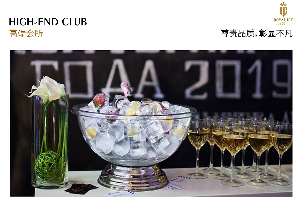 冰爵士食用冰产品手册/上市海报/产品包装