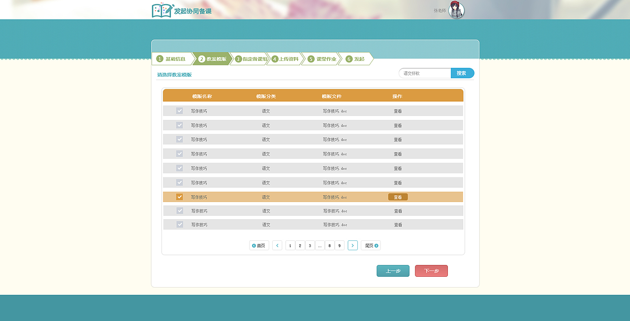 网络电子备课系统页面设计（图ZMjE3NjEzODQ=） - 门户网站 - 站酷设计师2014lyd原创素材 - 站酷ZCOOL