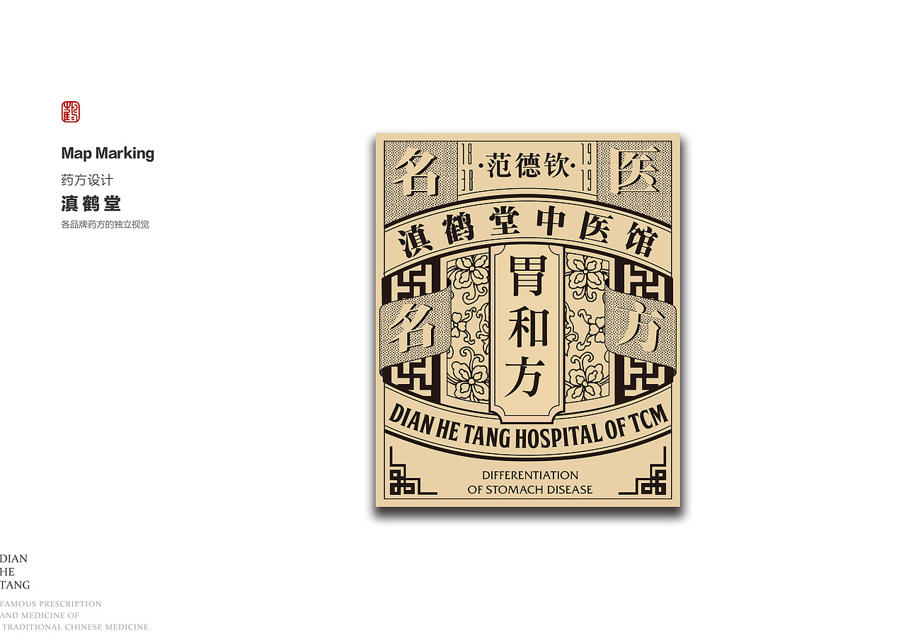 中医馆品牌设计