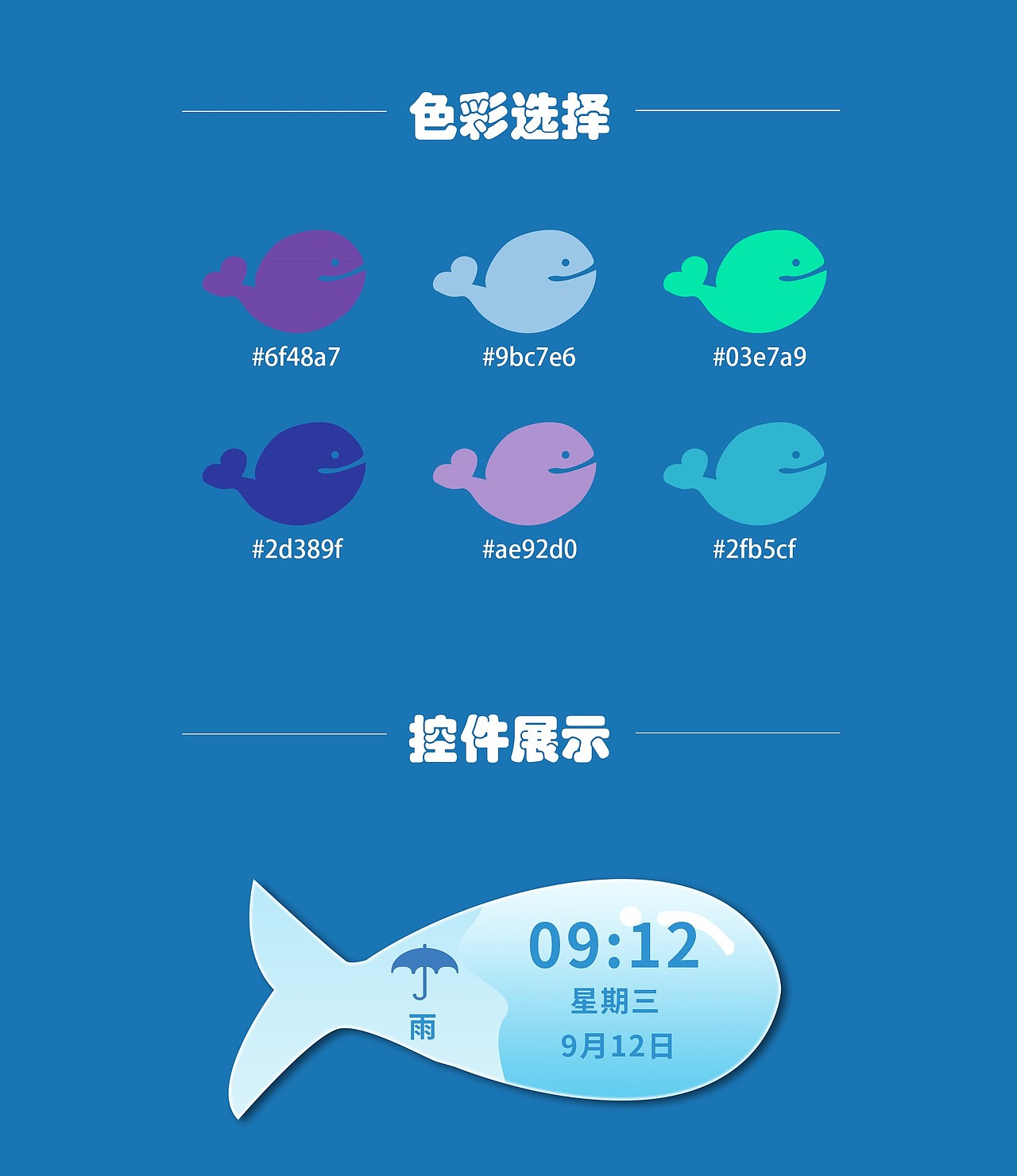 海洋主题图标
