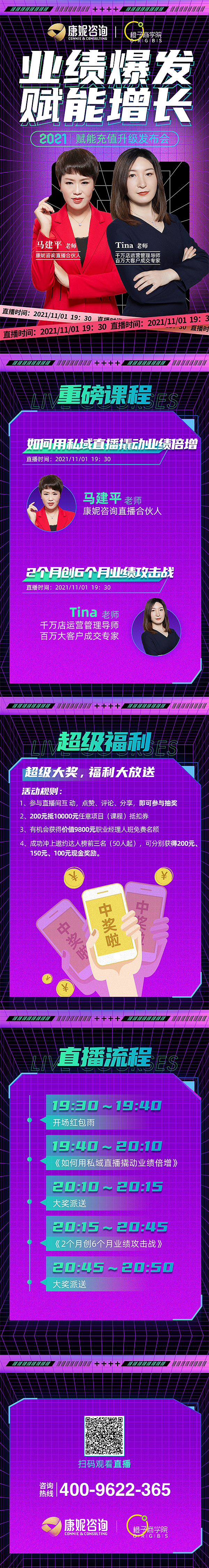 赋能充值线上直播宣传造势