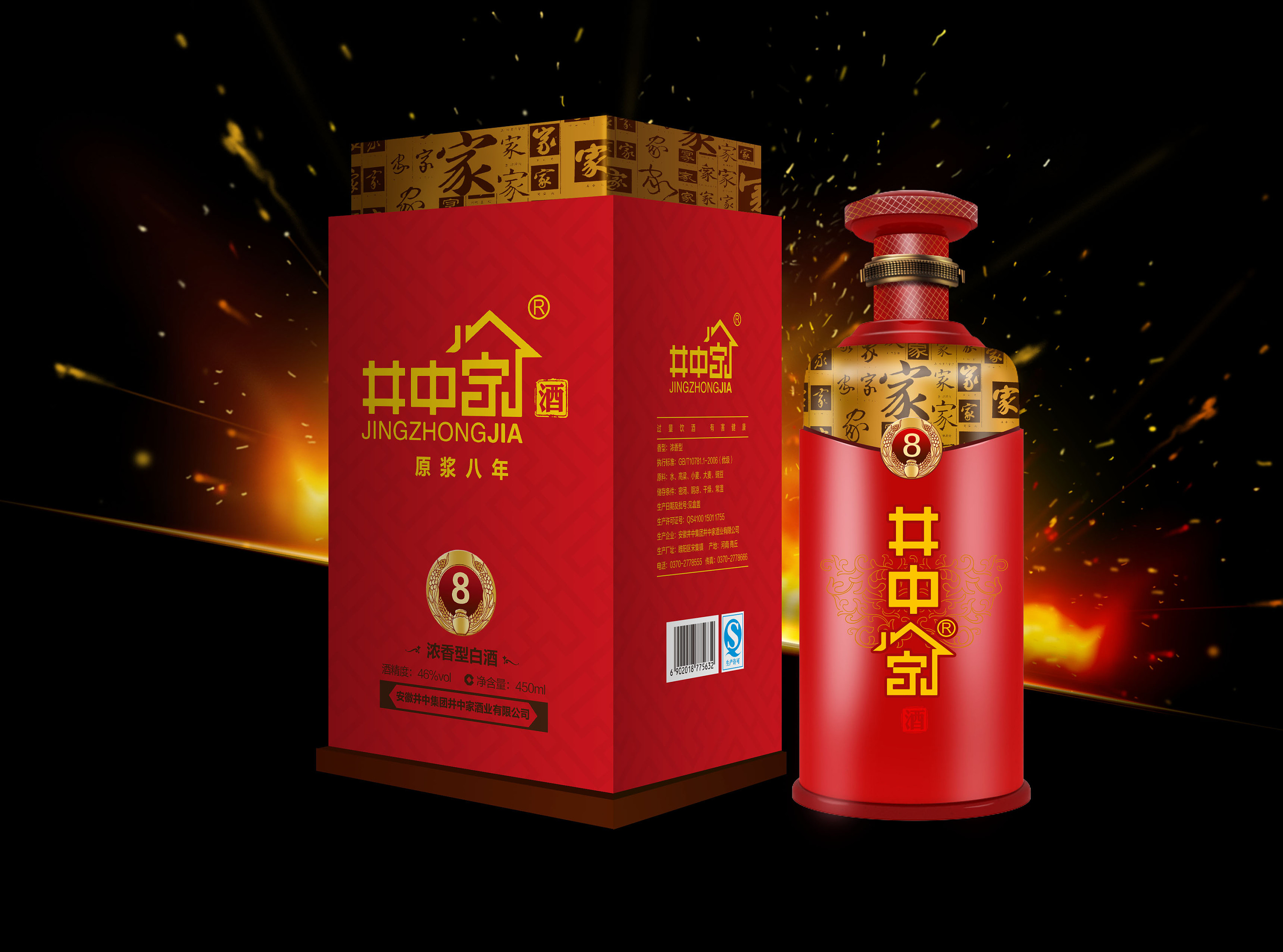 井中家酒,以和为贵