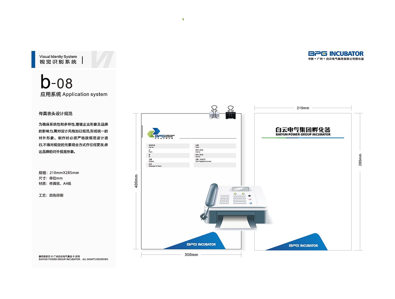 白云电气孵化器品牌设计（图ZMTUyNzY5MDEy） - 品牌 - 站酷设计师sistinemax原创素材 - 站酷ZCOOL