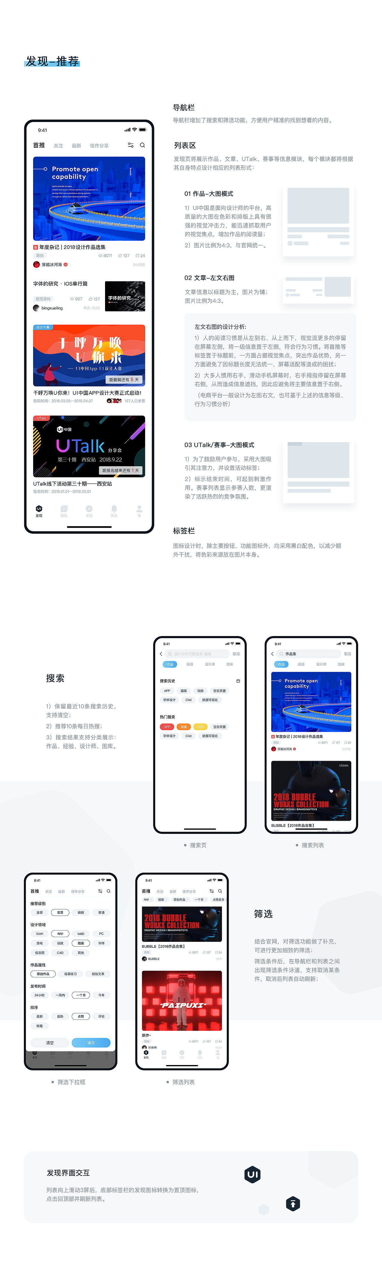 UI中国APP-界面及用户体验设计
