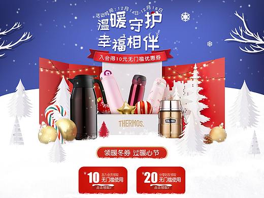 膳魔师保温杯家居圣诞元旦燃冬季页面