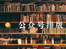 排版