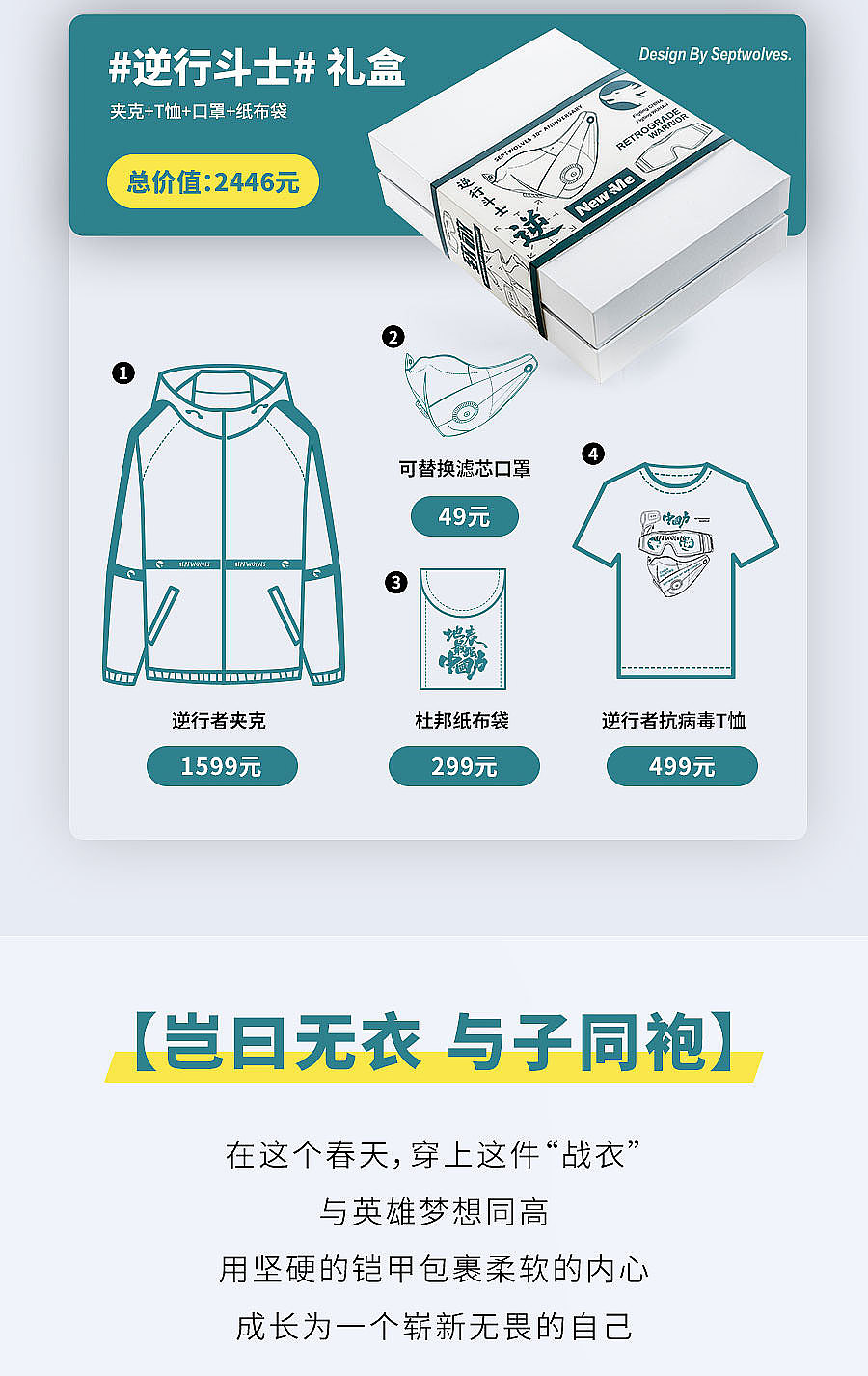 【推文】七匹狼 | 逆行斗士推文