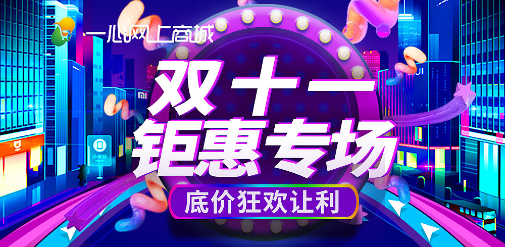 最近公司双11活动及20周年庆图（图ZMjMyNDg4MTE2） - 宣传物料 - 站酷设计师冰一抹茶原创素材 - 站酷ZCOOL