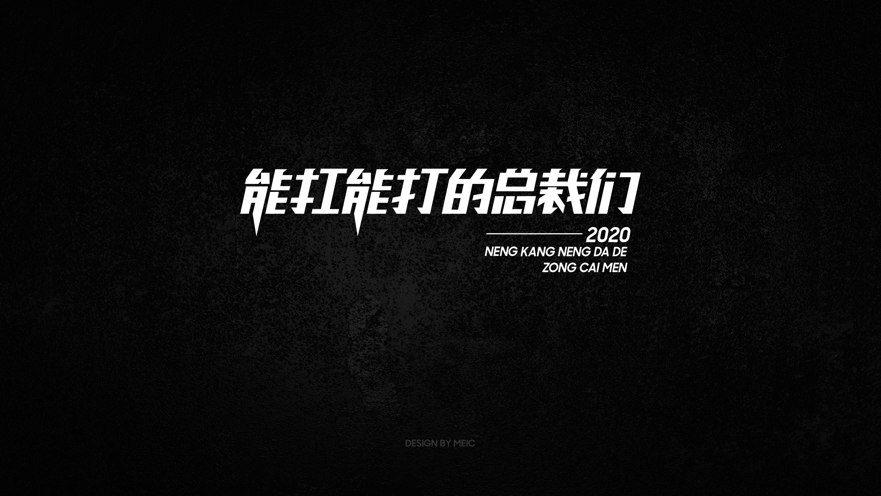 设计工作杂集｜MEIC（图ZMjc5ODcxODc2） - 其他平面 - 站酷设计师梅畅原创素材 - 站酷ZCOOL
