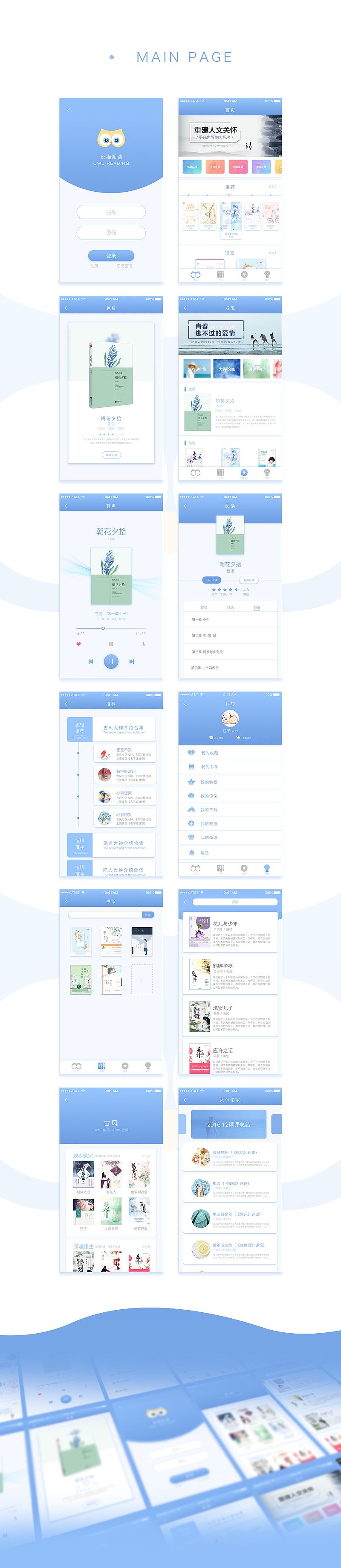 阅读APP——夜猫阅读