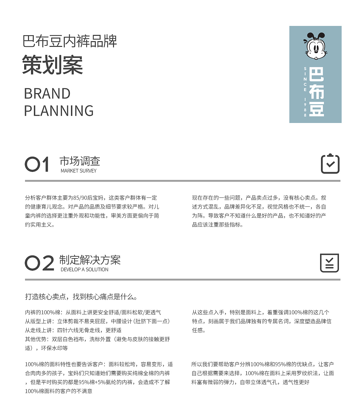 母婴儿童内裤品牌策划执行方案/内衣首页详情策划设计