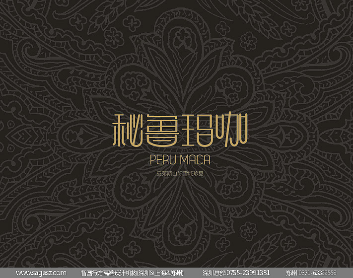 玛卡包装设计，玛咖包装，秘鲁玛卡包装设计，秘鲁玛咖包装盒，丽江玛卡包装设计，云南玛咖（图ZMjcyMDE0MzY=） - 包装 - 站酷设计师深圳智圆行方设计原创素材 - 站酷ZCOOL
