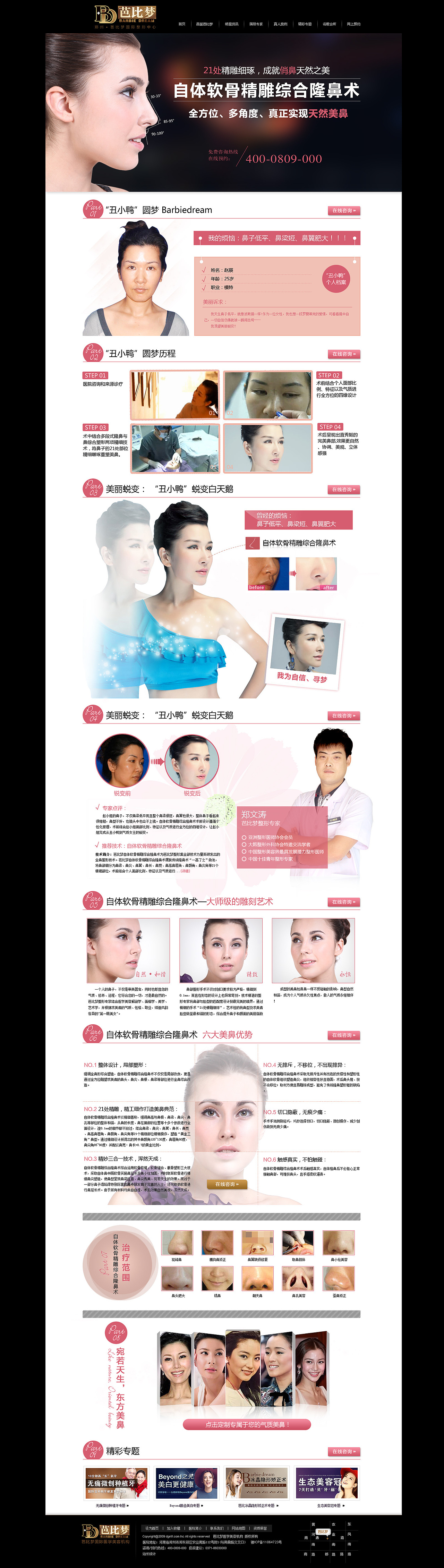 自体软骨精雕综合隆鼻术专题（图ZMTM1MzE1NTI=） - 运营设计 - 站酷设计师静静的去听海原创素材 - 站酷ZCOOL