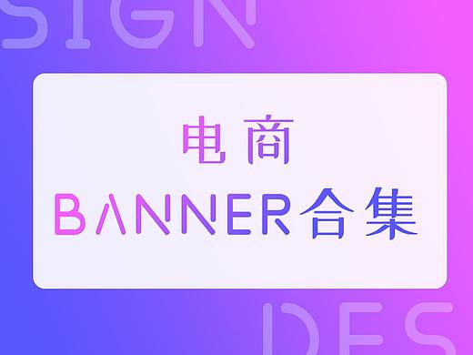 电商运营banner
