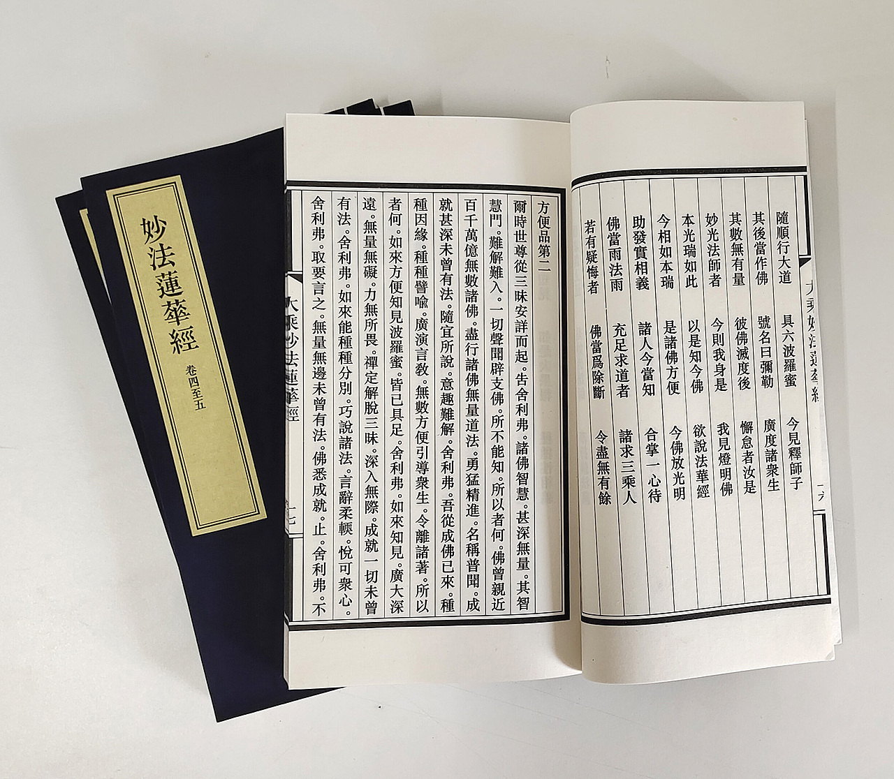 妙法莲华经编排版1函3册宣纸线装书