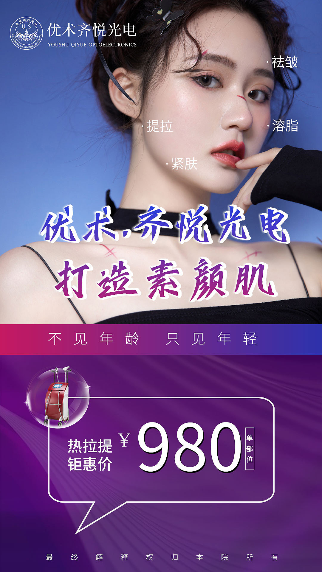 光电、打造素颜肌（图ZMjQ0MDczMjIw） - 海报 - 站酷设计师WW茶茶原创素材 - 站酷ZCOOL