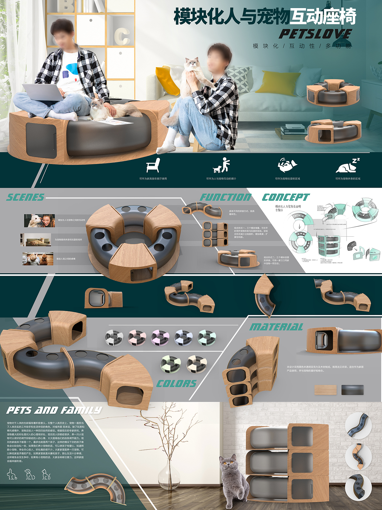 毕业设计/模块化人与宠物互动座椅设计案例