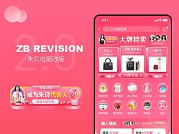 电商直播app首页改版