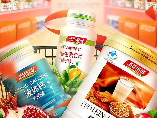 汤臣倍健 双11 京东 手机端页面 保健品